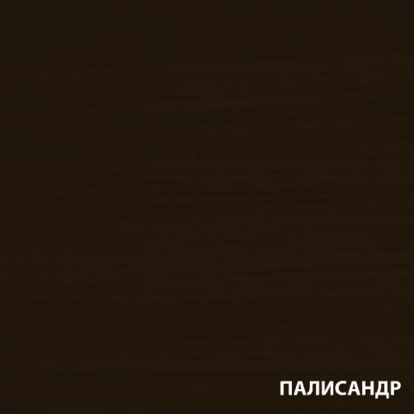 Любимая Дача (Антисептирующая краска) 2,7л. палисандр