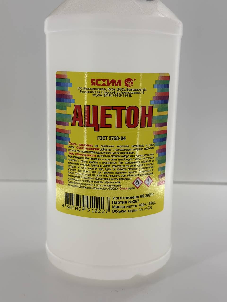 Ацетон 1л