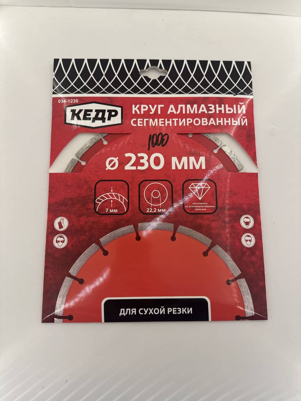 Круг алмазный 230мм Кедр Сигмент