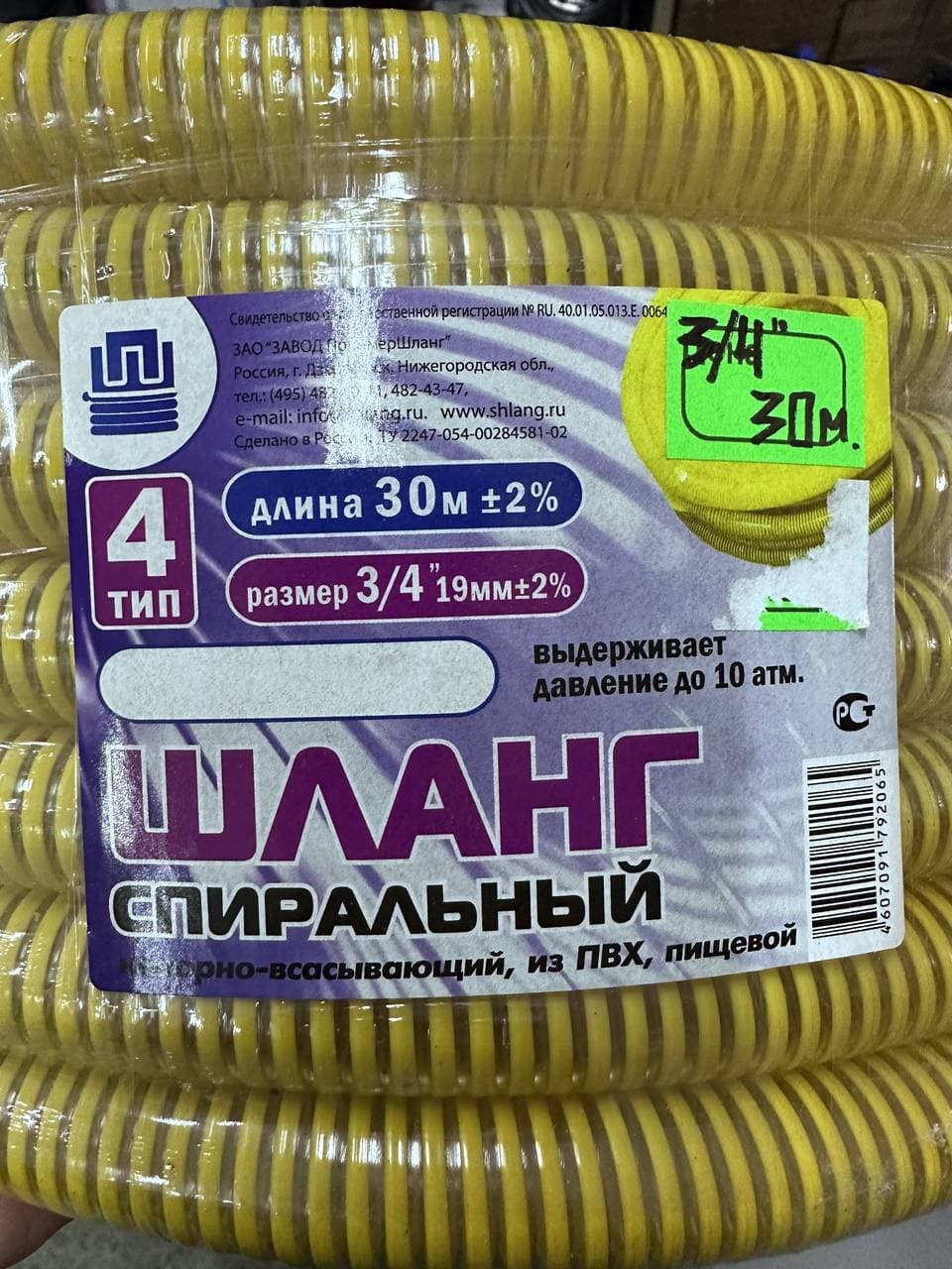 Шланг всасывающий напортный 3/4" 30м.