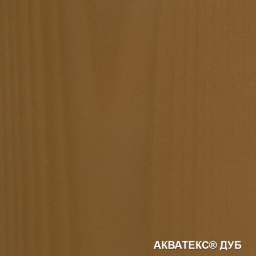 Акватекс 2в1 (Антисептирующая краска) 3л дуб