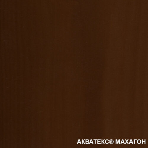 Акватекс 2в1 (Антисептирующая краска) 10л махагон